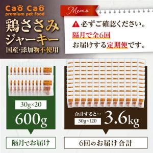 ふるさと納税 【 全6回定期便 】Cao Ca...の詳細画像1