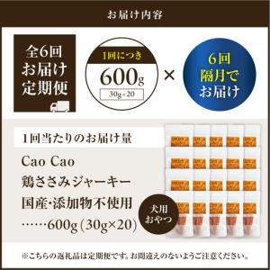 ふるさと納税 【 全6回定期便 】Cao Ca...の詳細画像4