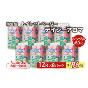 ふるさと納税 【3ヵ月毎 計3回お届け 定期便】...の商品画像