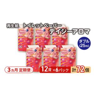ふるさと納税 【3ヵ月 連続 定期便】トイレット...の商品画像