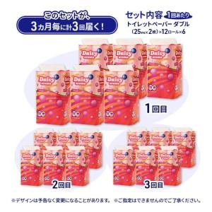ふるさと納税 【3ヵ月毎 計3回お届け 定期便...の詳細画像1