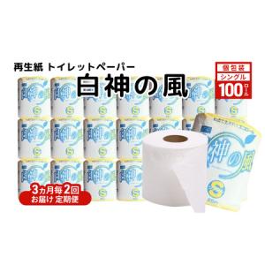 ふるさと納税 【3ヵ月毎 計2回お届け 定期便】...の商品画像