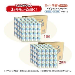 ふるさと納税 【3ヵ月毎 計2回お届け 定期便...の詳細画像1