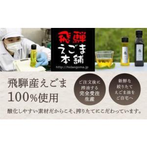 ふるさと納税 飛騨えごまの雫 えごま油ソフトカ...の詳細画像2