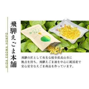 ふるさと納税 飛騨えごまの雫 えごま油ソフトカ...の詳細画像4