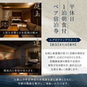 ふるさと納税 【東山 四季花木】平休日1泊朝食...の詳細画像2