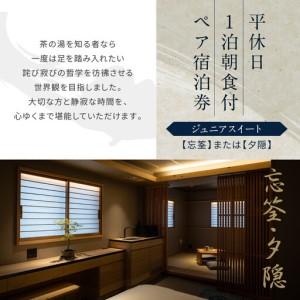 ふるさと納税 【東山 四季花木】平休日1泊朝食...の詳細画像2