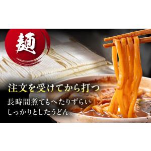 ふるさと納税 【12回定期便】 味噌煮込みうど...の詳細画像3