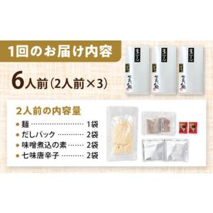 ふるさと納税 【12回定期便】 味噌煮込みうど...の詳細画像4