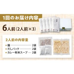 ふるさと納税 【12回定期便】 カレーうどん ...の詳細画像4