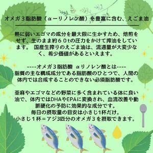ふるさと納税 えごま油(110g)2本セット ...の詳細画像2
