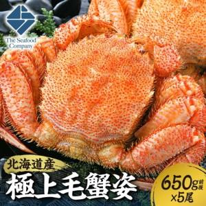 ふるさと納税 極上毛蟹姿 650g前後×5尾セッ...の商品画像