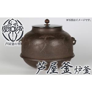 ふるさと納税 芦屋釜(炉釜) (1点) 日本製 食器 日用品 工芸品 伝統 歴史 文化 茶釜 茶の湯釜 茶道 和鉄 製鉄 重要文化財 高級 高額品 高額返礼品.. 福岡県芦屋町