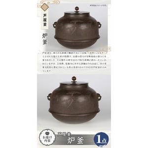 ふるさと納税 芦屋釜(炉釜) (1点) 日本製...の詳細画像3
