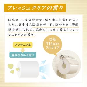 ふるさと納税 エリエール トイレット ティシュ...の詳細画像3
