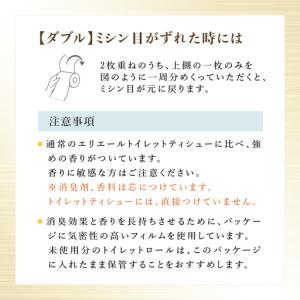 ふるさと納税 エリエール トイレット ティシュ...の詳細画像4