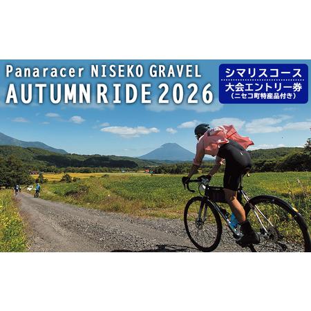 ふるさと納税 「Panaracer NISEKO GRAVEL AUTUMN RIDE 2026（シ...