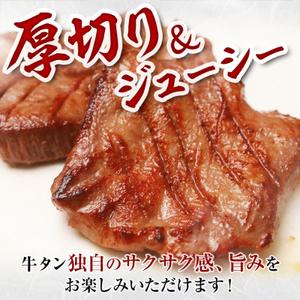 ふるさと納税 宮古の厚切り塩だれ牛タン1.0k...の詳細画像2