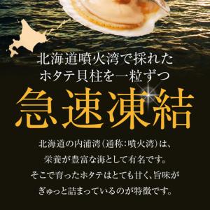 ふるさと納税 訳あり 北海道 噴火湾産 ホタテ...の詳細画像2