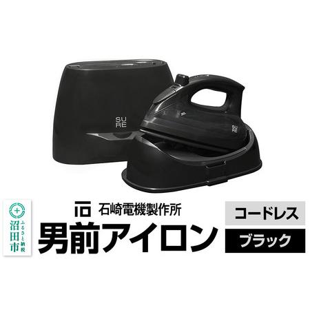 ふるさと納税 SI-311L 男前アイロン コードレス（ブラック）株式会社石崎電機製作所 群馬県沼田...