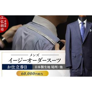 ふるさと納税 【全国4ヶ所で採寸可能】イージーオ...の商品画像