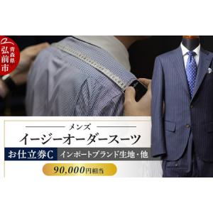 ふるさと納税 【全国4ヶ所で採寸可能】イージーオ...の商品画像