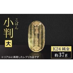 ふるさと納税 純金 ゴールド 24金 小判 レプ...の商品画像