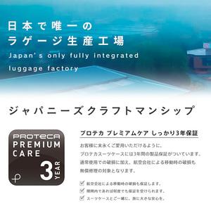 ふるさと納税 スーツケースプロテカ360G4コ...の詳細画像1