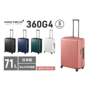 ふるさと納税 PROTeCA 360G4 02423(07ダスティローズ) 71L プロテカ スーツケース 日本製 360度ファスナー開閉 5-7日の旅行におすすめ 北海道赤平市