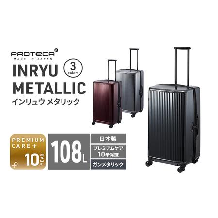 ふるさと納税 PROTeCA INRYU METALLIC 03525(02ガンメタリック) 108...
