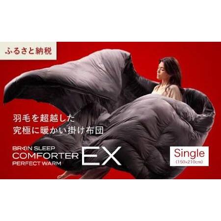 ふるさと納税 ブレインスリープ コンフォーター パーフェクト ウォーム EX シングル（SINGLE...