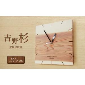 ふるさと納税 吉野杉壁掛け時計(オリジナルメッセ...の商品画像