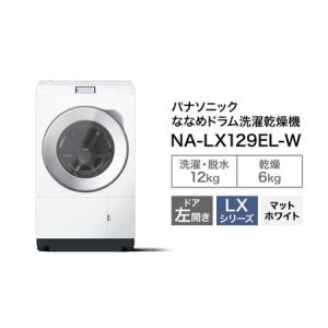 ふるさと納税 パナソニック 洗濯機 ドラム式 12kg 左開き NA-LX129EL 静岡県袋井市