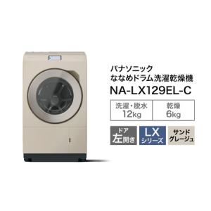 ふるさと納税 パナソニック 洗濯機 ドラム式 12kg 左開き NA-LX129EL 静岡県袋井市