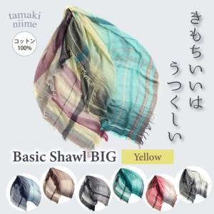 ふるさと納税 basic shawl cotton BIG Yellow【 コットン ショール 天然素材 ファッション 羽 軽量 伝統 繊維 播州織 ものづくり やわらかい】 兵庫県