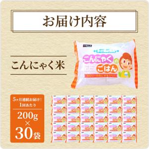 ふるさと納税 こんにゃく米 定期便 5ヶ月 こ...の詳細画像4