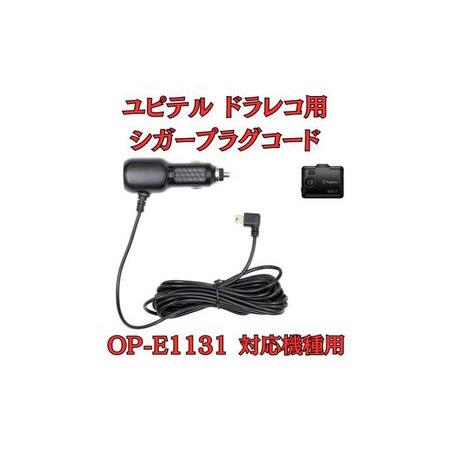 ふるさと納税 [モバイクス] ユピテル(YUPITERU)ドライブレコーダー/ドラレコ 用 シガープ...