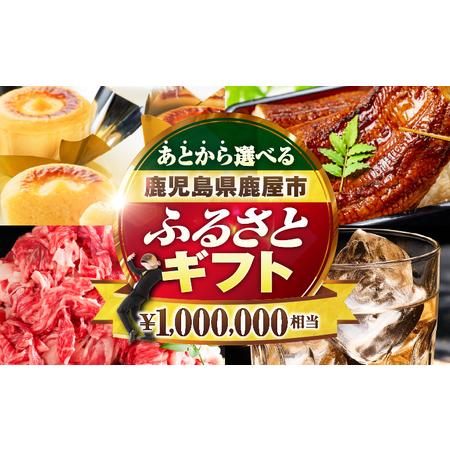 ふるさと納税 あとからセレクト【ふるさとギフト】100万円 KN000-AS0100 うなぎ 肉 牛...