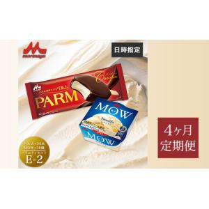 ふるさと納税 189.【定期便4ケ月】PARM(パルム)MOW(モウ) バラエティセットE-2 計72個 静岡県裾野市