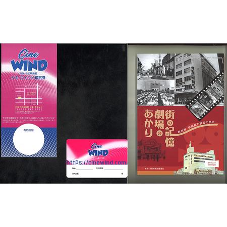 ふるさと納税 新潟・市民映画館 シネ・ウインド 会員証＆鑑賞券1枚＆月刊誌12冊＆書籍1冊 新潟県新...