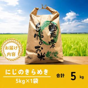 ふるさと納税 にじのきらめき 5kg 京都丹波...の詳細画像1