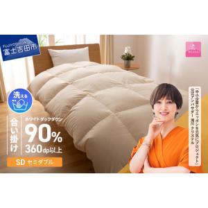 ふるさと納税 羽毛布団 セミダブル ホワイトダックダウン85% 本掛け