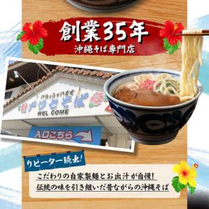 ふるさと納税 【全12回定期便】てびちそば4食...の詳細画像1