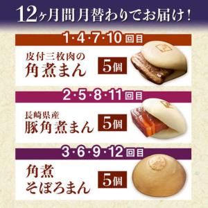 ふるさと納税 【月替わり12回定期便】長崎名物...の詳細画像1
