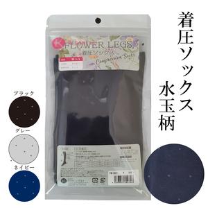 ふるさと納税 【フラワーレッグスシリーズ】着圧ソックス 水玉柄 FW-HS01 3L-4L ブラック...