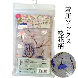 ふるさと納税 【フラワーレッグスシリーズ】着圧ソックス 総花柄 FW-HS05 M ネイビー【GFM...
