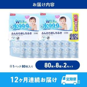 ふるさと納税 おしりふき 水99.9% ふんわ...の詳細画像4