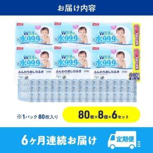 ふるさと納税 おしりふき 水99.9% ふんわ...の詳細画像4