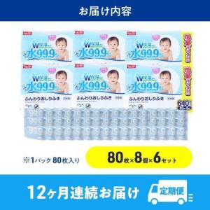 ふるさと納税 おしりふき 水99.9% ふんわ...の詳細画像4