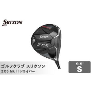 ふるさと納税 ゴルフクラブ スリクソン ZX5 Mk II ドライバー 10.5° SR